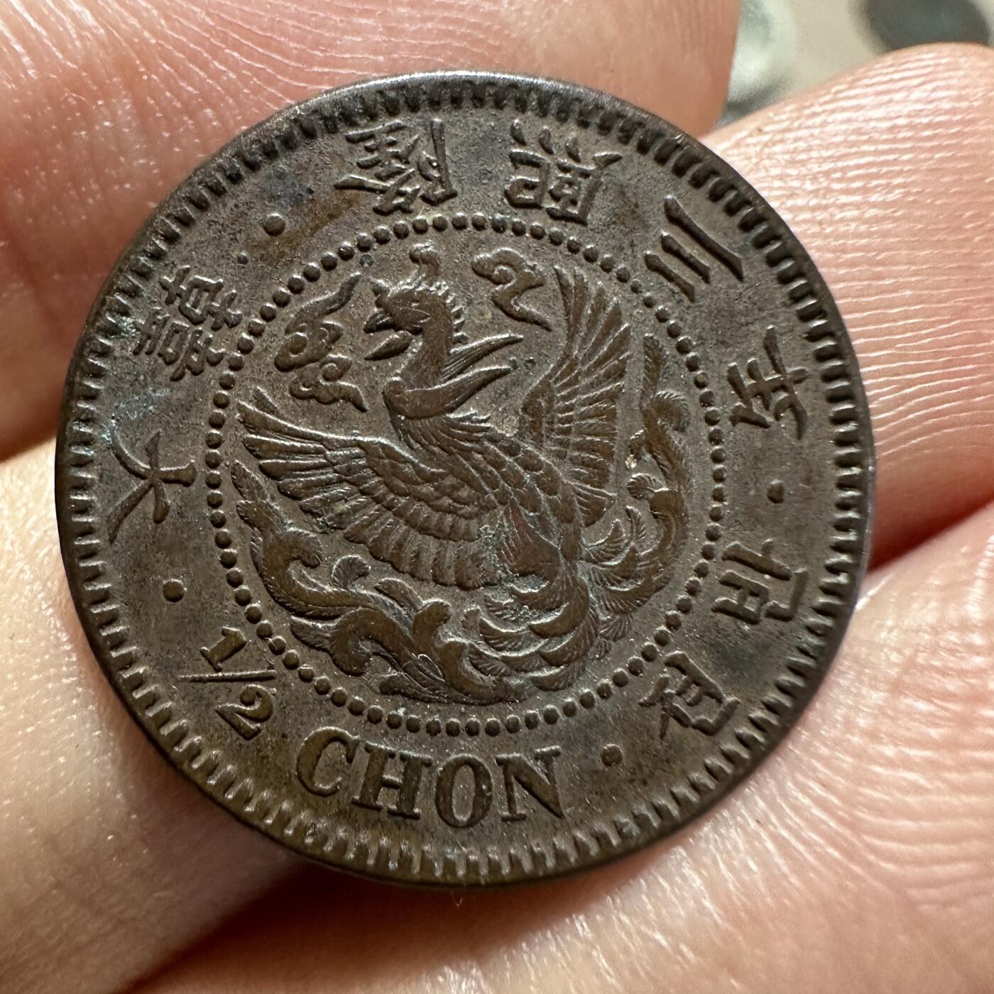 精美外币专场，裸币专场 极美品！大韩隆熙三年半钱