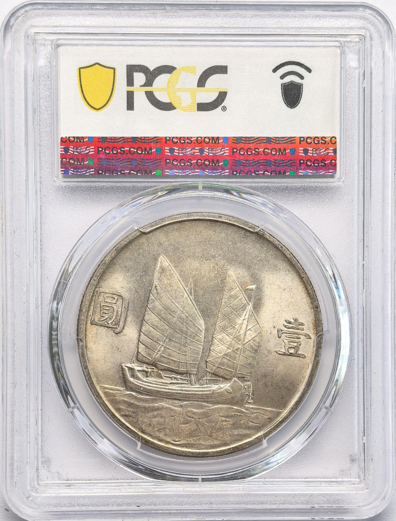 凡希社世界钱币第二百八十五期（秋季大拍②） 民二十三年船洋壹元PCGS-MS64，通体黄油光，质感绝佳的一枚！