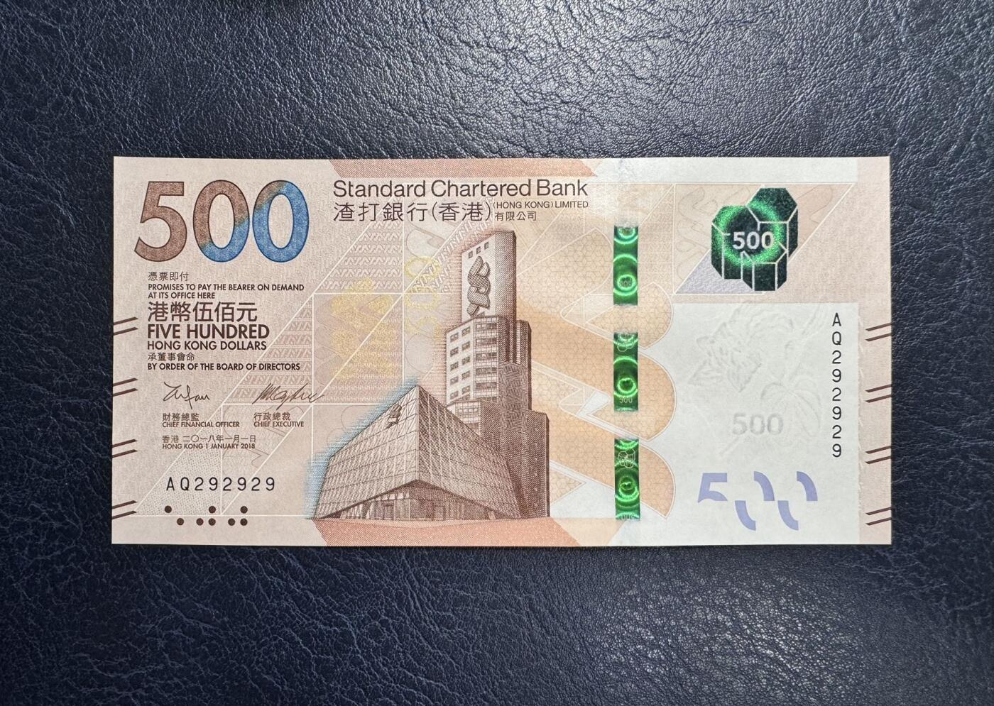 收藏联盟Quantum Auction 第380期拍卖  香港渣打银行2018年500元 品相全新UNC 重复号 朦胧号 号码数二