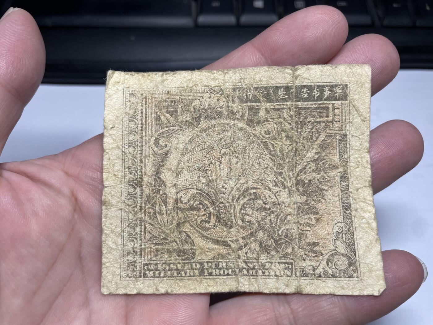 2024年集古藏今外币拍卖第十五期-第10场—（总第150拍-纸币专场），本期拍完结算一次，发货时间星期一，10.1国庆节休息七天，10.8号后继续新的一期拍卖。 二战盟军军票一元