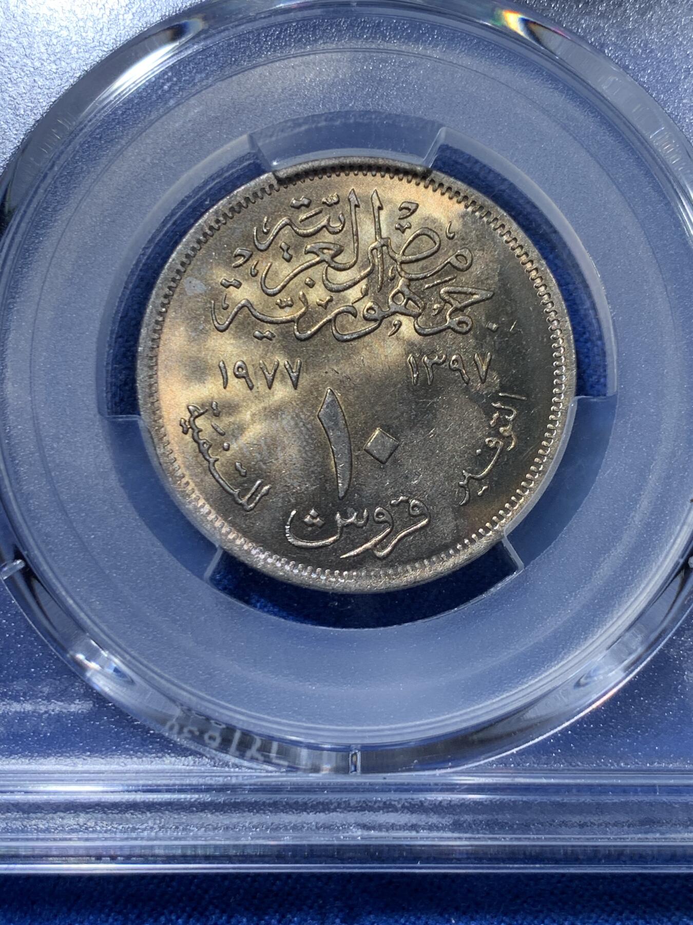 《竞宝斋》第313场 周日，周一 2场连拍 （全场包邮） PCGS MS66 冠军分！ 1977 埃及 10皮阿斯特 FAO纪念币 卷拆送评 两面犀利转光 带醇厚金黄包浆 非常漂亮