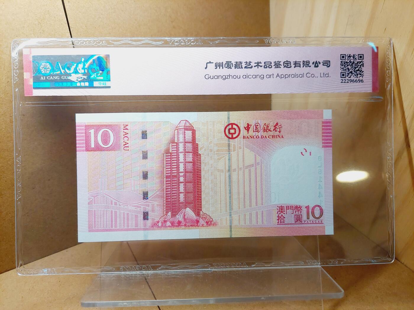 港澳币专场038期 (星期二晚上8点)  2013澳门币 中国银行10元 BL614416 雷达号