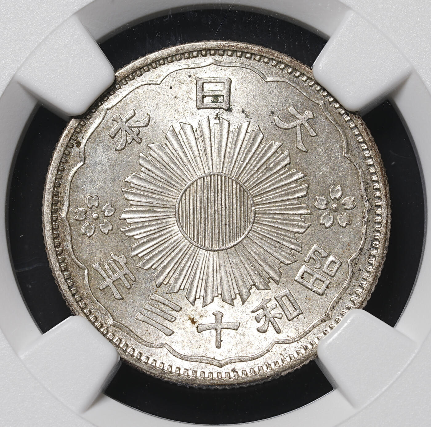 修遠堂世界钱币第四十二期 全场包邮 大特年 NGC MS64 昭和十三年双凤五十钱银币