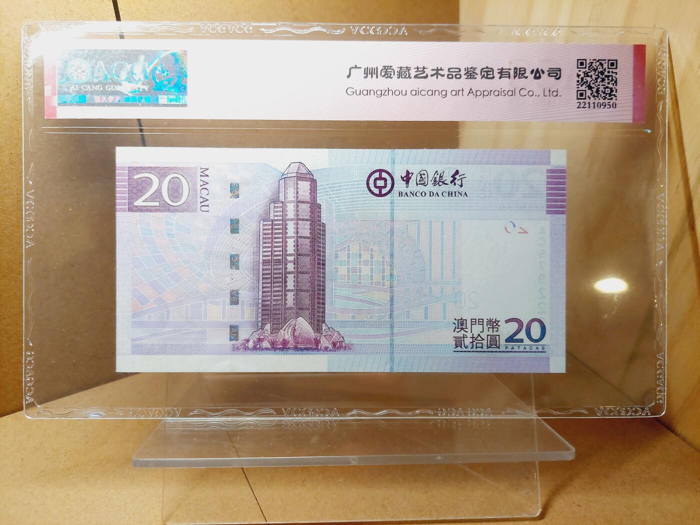 港澳币专场038期 (星期二晚上8点)  2013澳门币 中国银行20元 AC679223