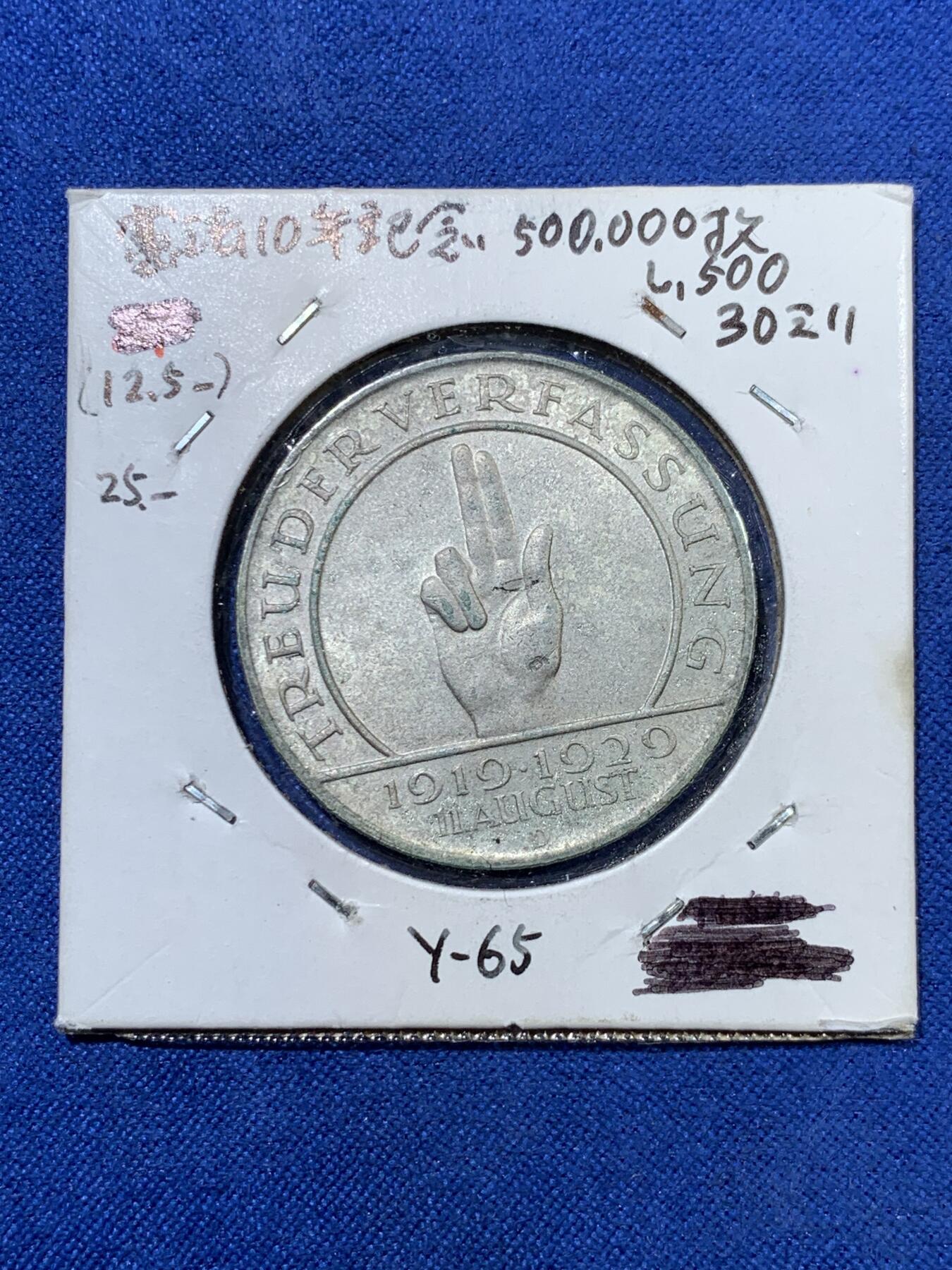 《竞宝斋》第312场 周日，周一 2场连拍 （全场包邮） 1929D 德国魏玛时期 莱茵解放兴登堡 3马克纪念银币 经典手指设计 细节见图