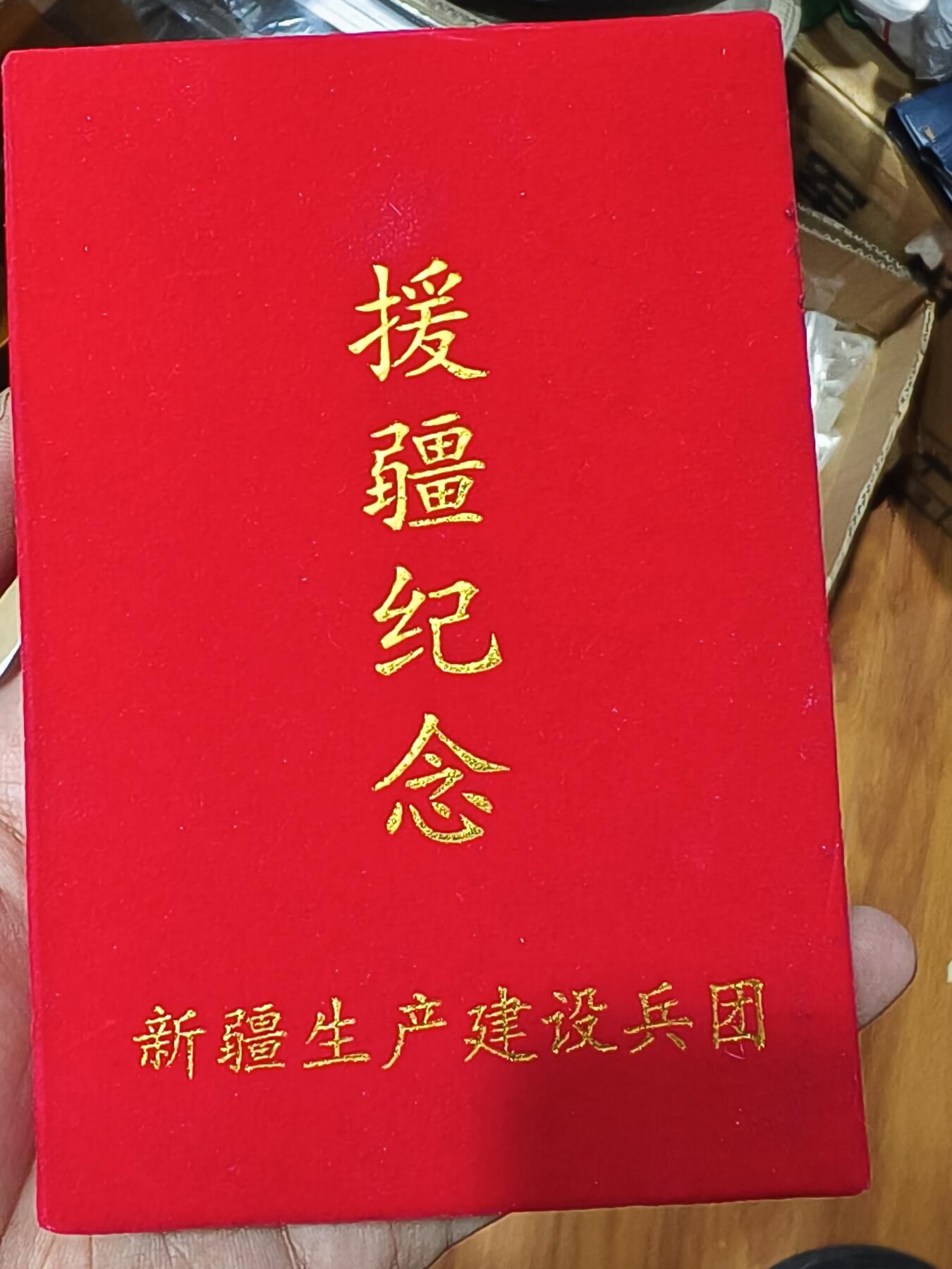 九期新疆小崔一丝路币杂件工艺品徽章拍卖 纪念章