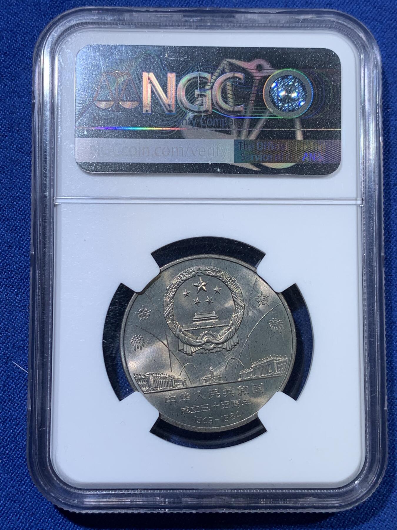 《竞宝斋》第313场 周日，周一 2场连拍 （全场包邮） PCGS MS66 中国 1984年 建国35周年纪念币1元 天安门致词 收藏佳品