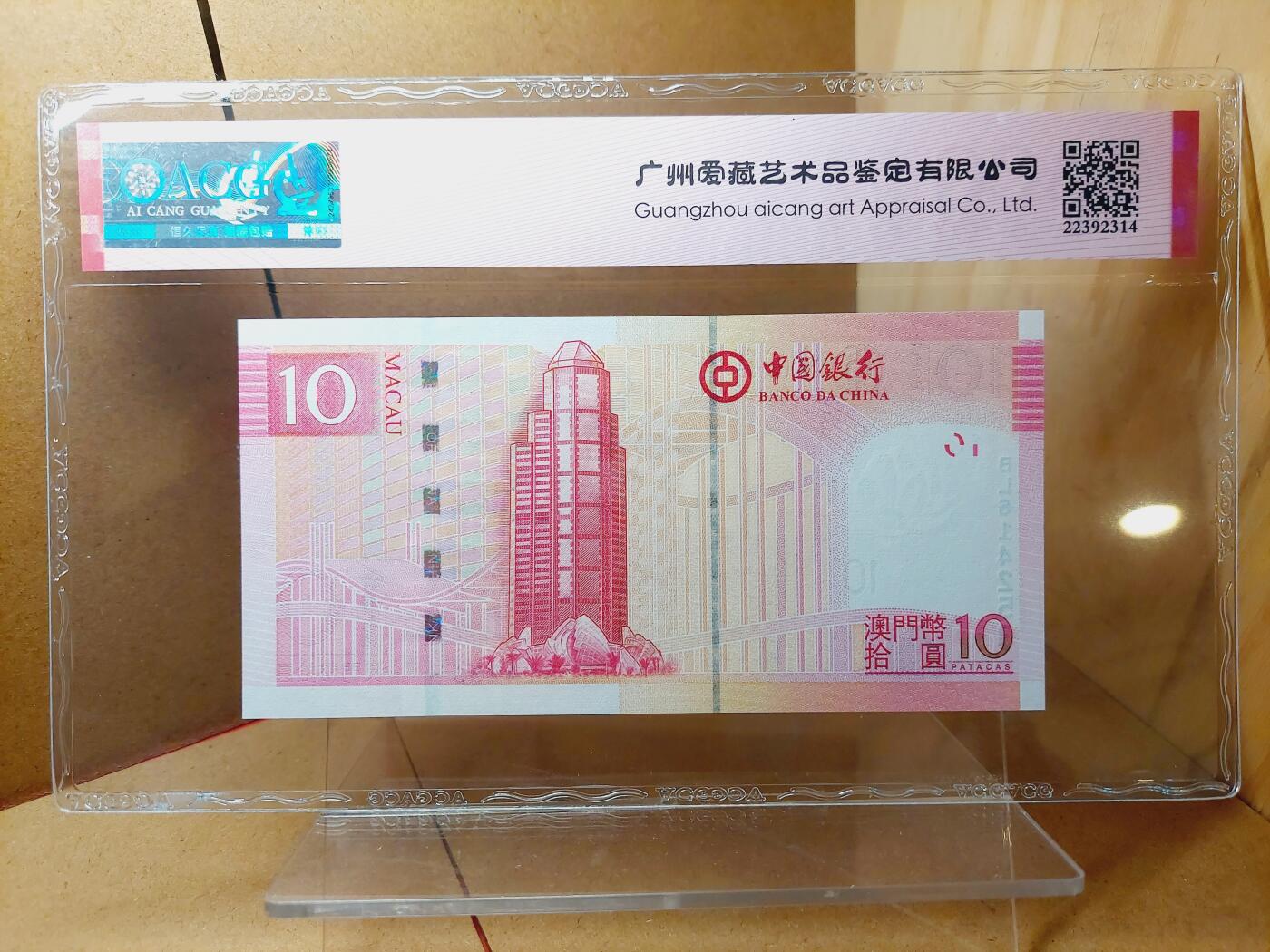 港澳币专场038期 (星期二晚上8点)  2013澳门币 中国银行10元 BL614253 大乱蛇 大黑星