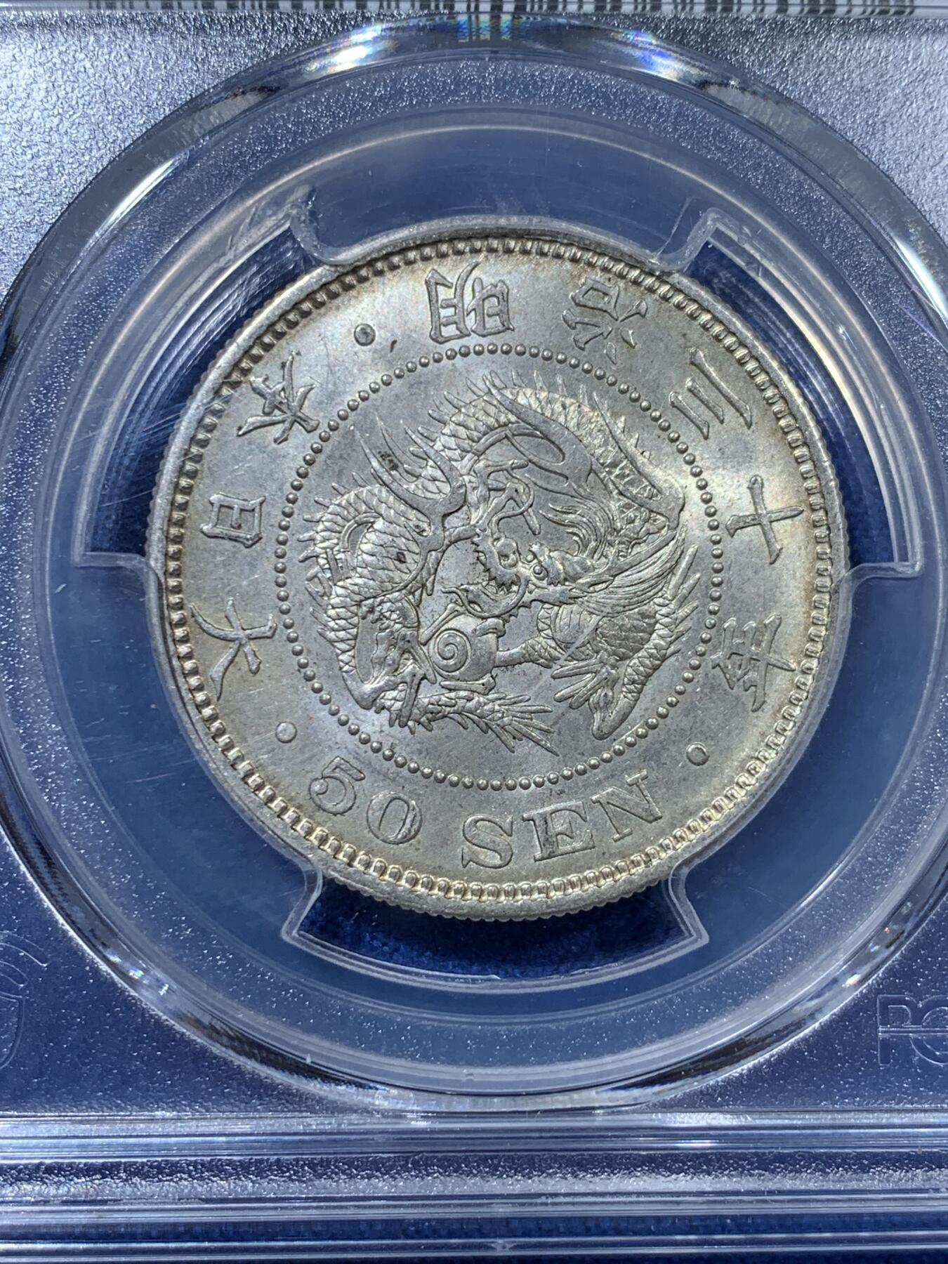 《竞宝斋》第313场 周日，周一 2场连拍 （全场包邮） PCGS MS62 明治三十年(1897)日本龙洋50分银币