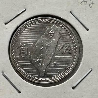 🌹外币初藏🌹🐯第80场 国庆优品纸夹币专场  - 民国38年五角银币