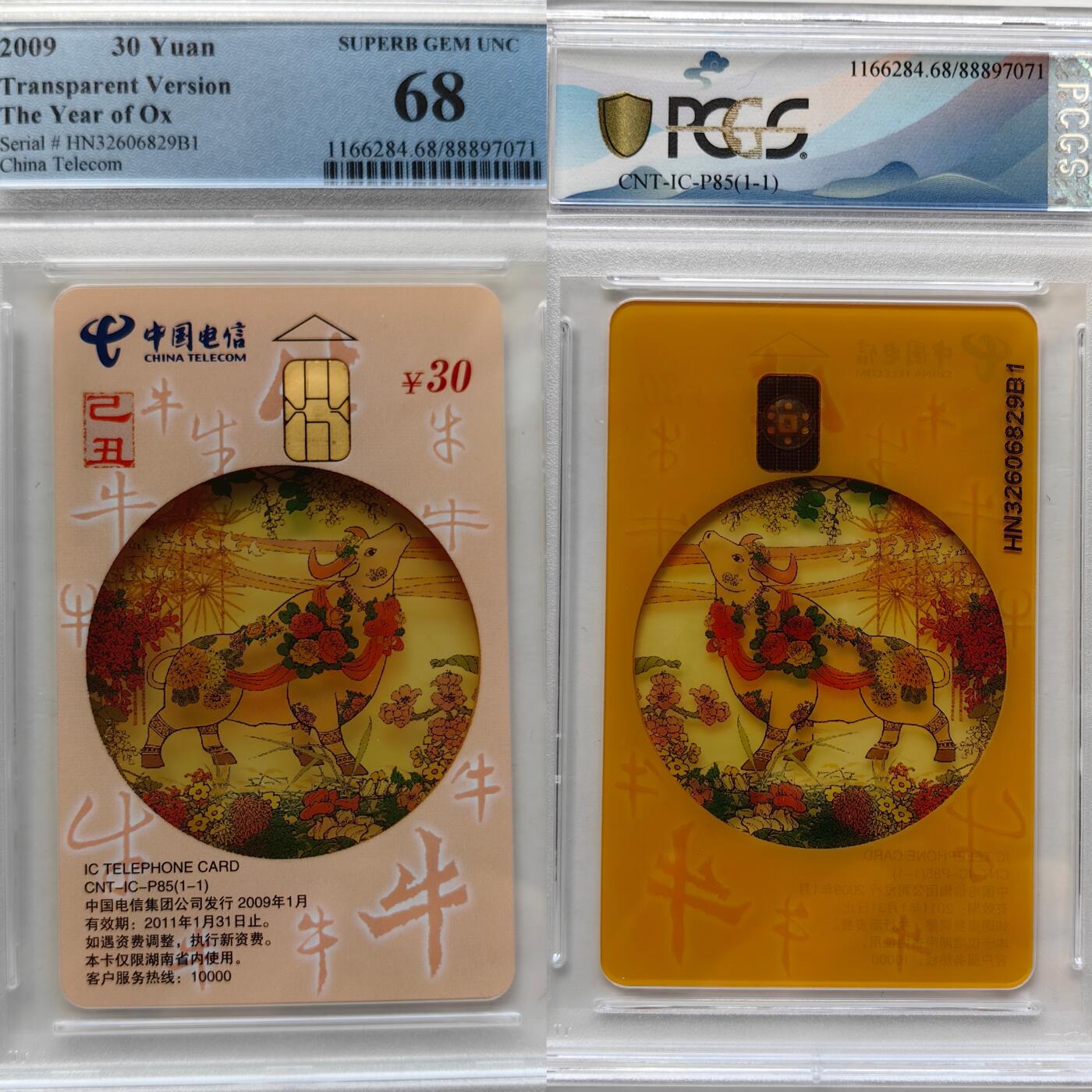 第46期评级电话卡综合场（10月8日20:00直播逐项结拍） IC-P85透明牛071 HN版PCGS68