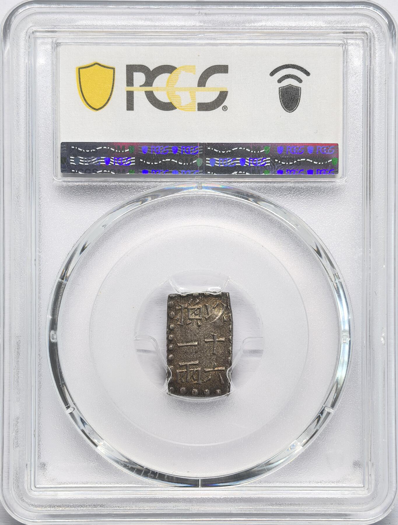 凡希社世界钱币第二百八十五期（秋季大拍②） 日本文政南镣一铢银PCGS-MS62，十六片换小判一两