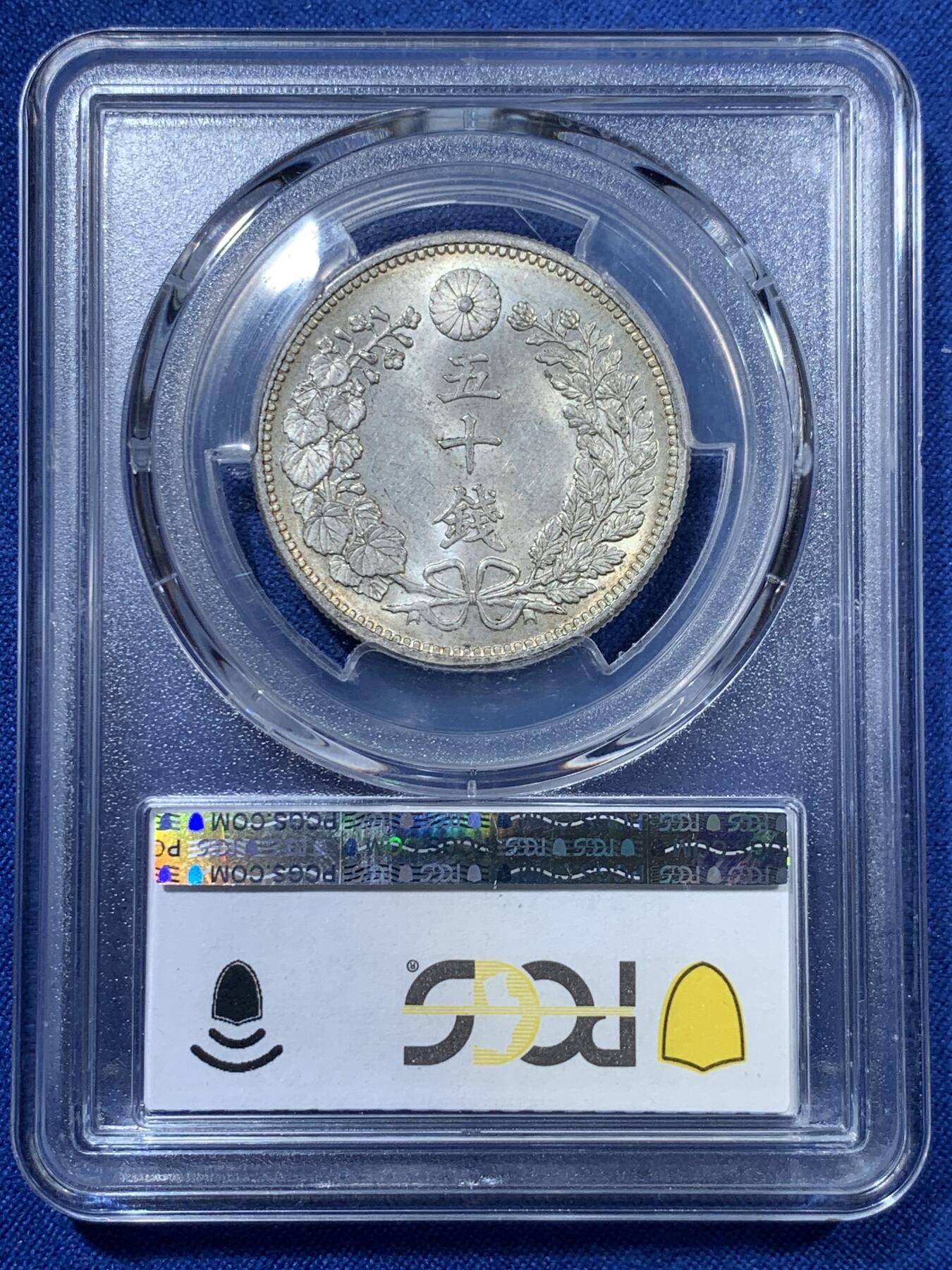《竞宝斋》第313场 周日，周一 2场连拍 （全场包邮） PCGS MS62 明治三十年(1897)日本龙洋50分银币