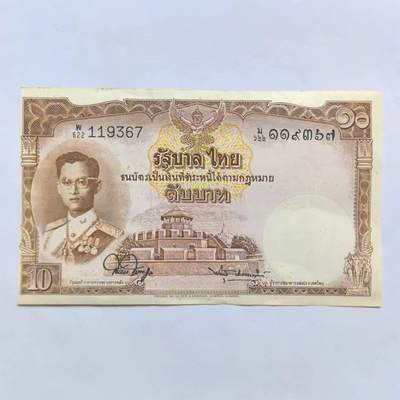 各国外币第110期 - 泰国10泰铢1953年 95品