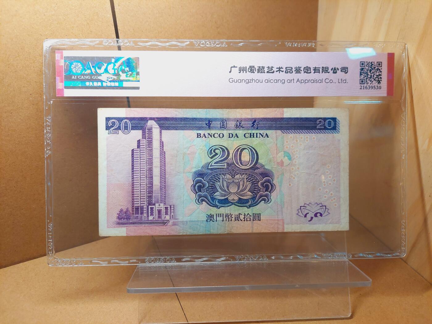 港澳币专场038期 (星期二晚上8点)  2003澳门币 中国银行20元 FN00002