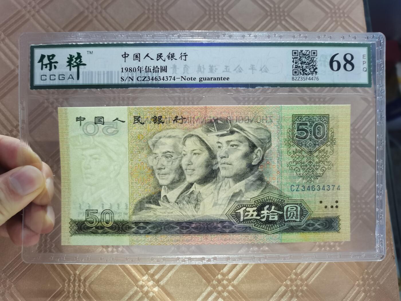 顺天拍卖限谢捡漏场 四版币王8050