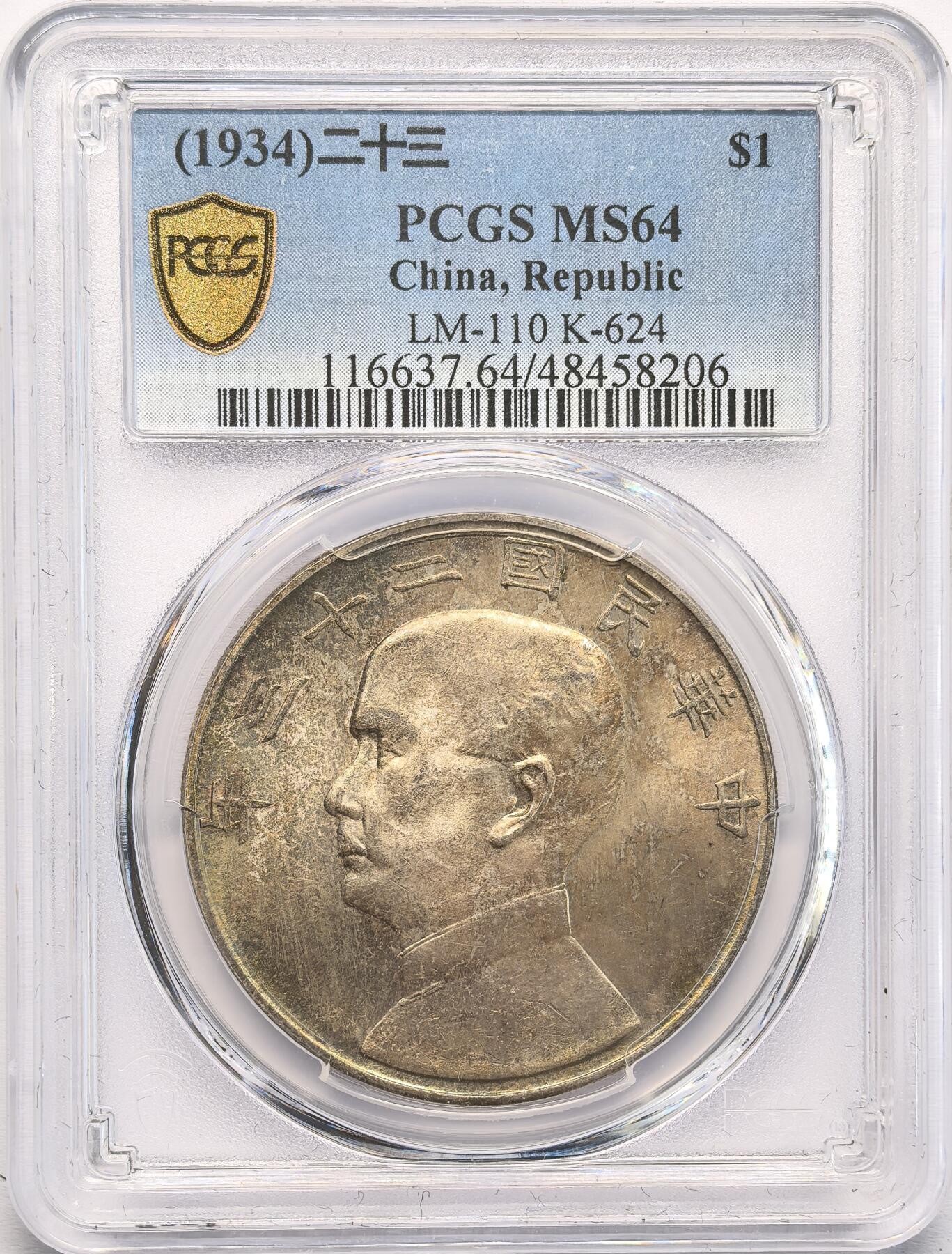 凡希社世界钱币第二百八十五期（秋季大拍②） 民二十三年船洋壹元PCGS-MS64，通体黄油光，质感绝佳的一枚！