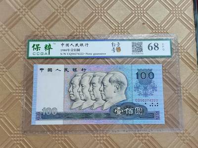 顺天拍卖限谢捡漏场 - 四版币80100