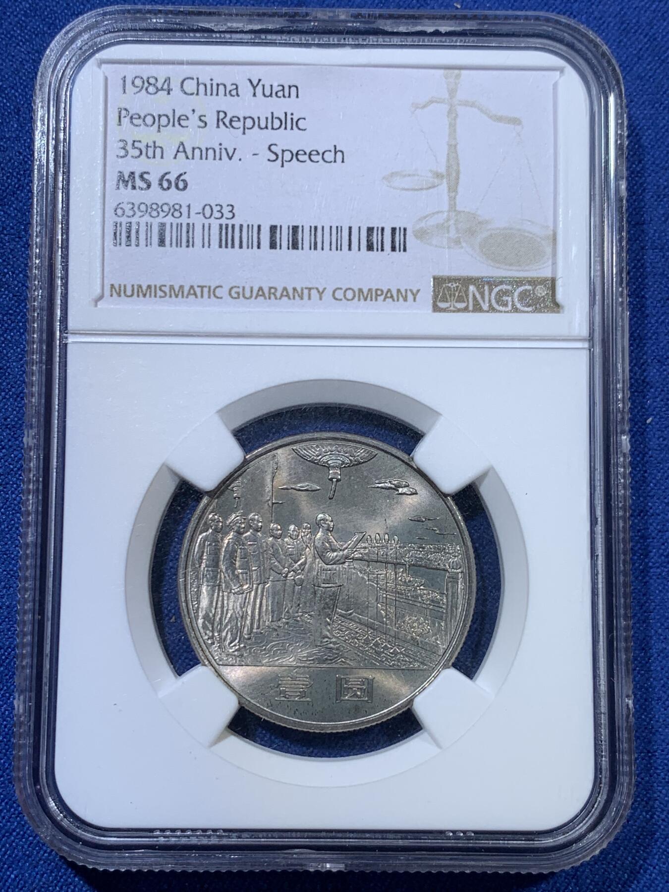 《竞宝斋》第313场 周日，周一 2场连拍 （全场包邮） PCGS MS66 中国 1984年 建国35周年纪念币1元 天安门致词 收藏佳品
