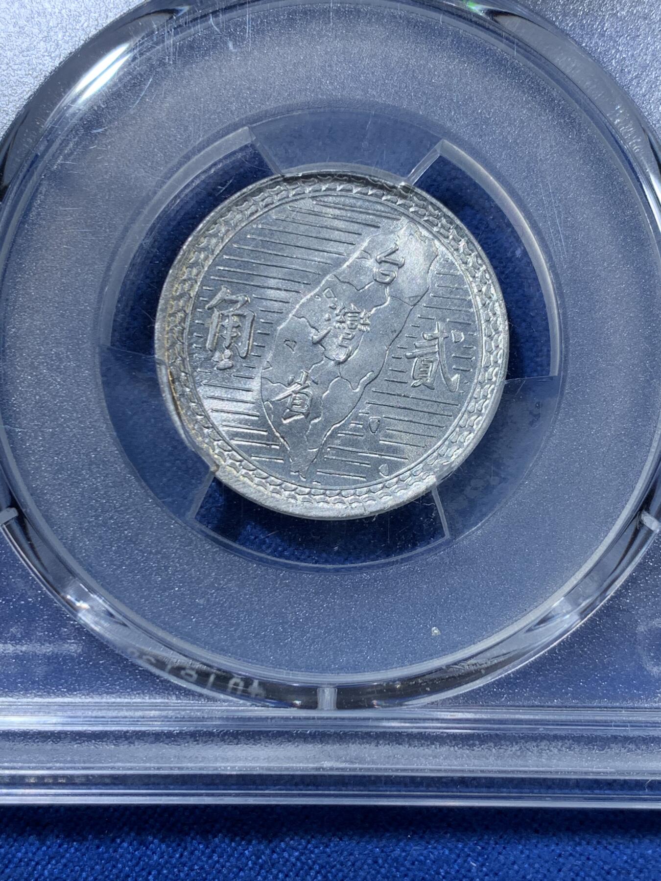 《竞宝斋》第313场 周日，周一 2场连拍 （全场包邮） PCGS MS65 中国台湾省1950民国三十九年地瓜贰角 高分少见