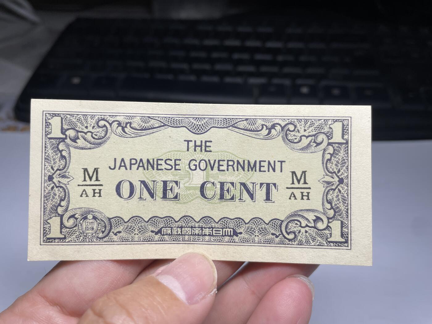 2024年集古藏今外币拍卖第十五期-第10场—（总第150拍-纸币专场），本期拍完结算一次，发货时间星期一，10.1国庆节休息七天，10.8号后继续新的一期拍卖。 日占菲律宾军票一分