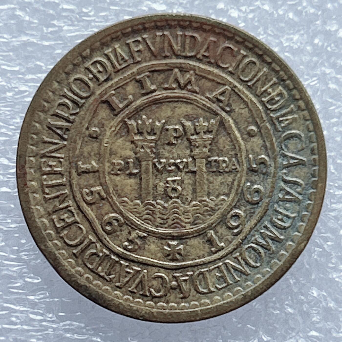 海外回流1元起拍小铺 各国钱币散币场 第17期 秘鲁1965年1索尔 利马造币厂成立400周年黄铜币 好品