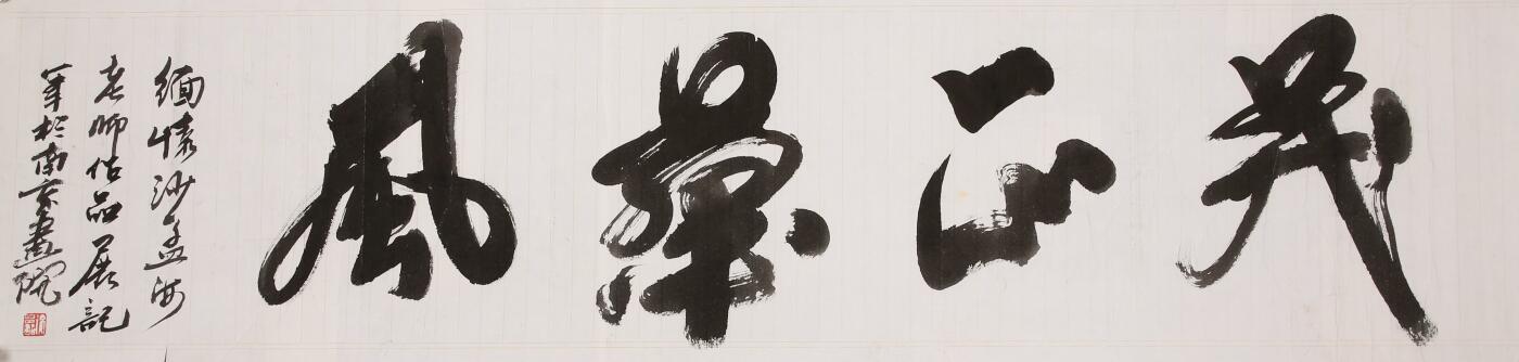 合拍寒食雅集-中国书画 徐昌铭 书法 34×137cm