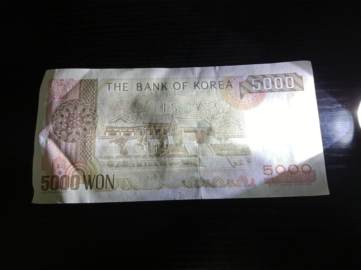 博彦收藏10月10日晚上8点 钱币专场 韩国5000元 9品