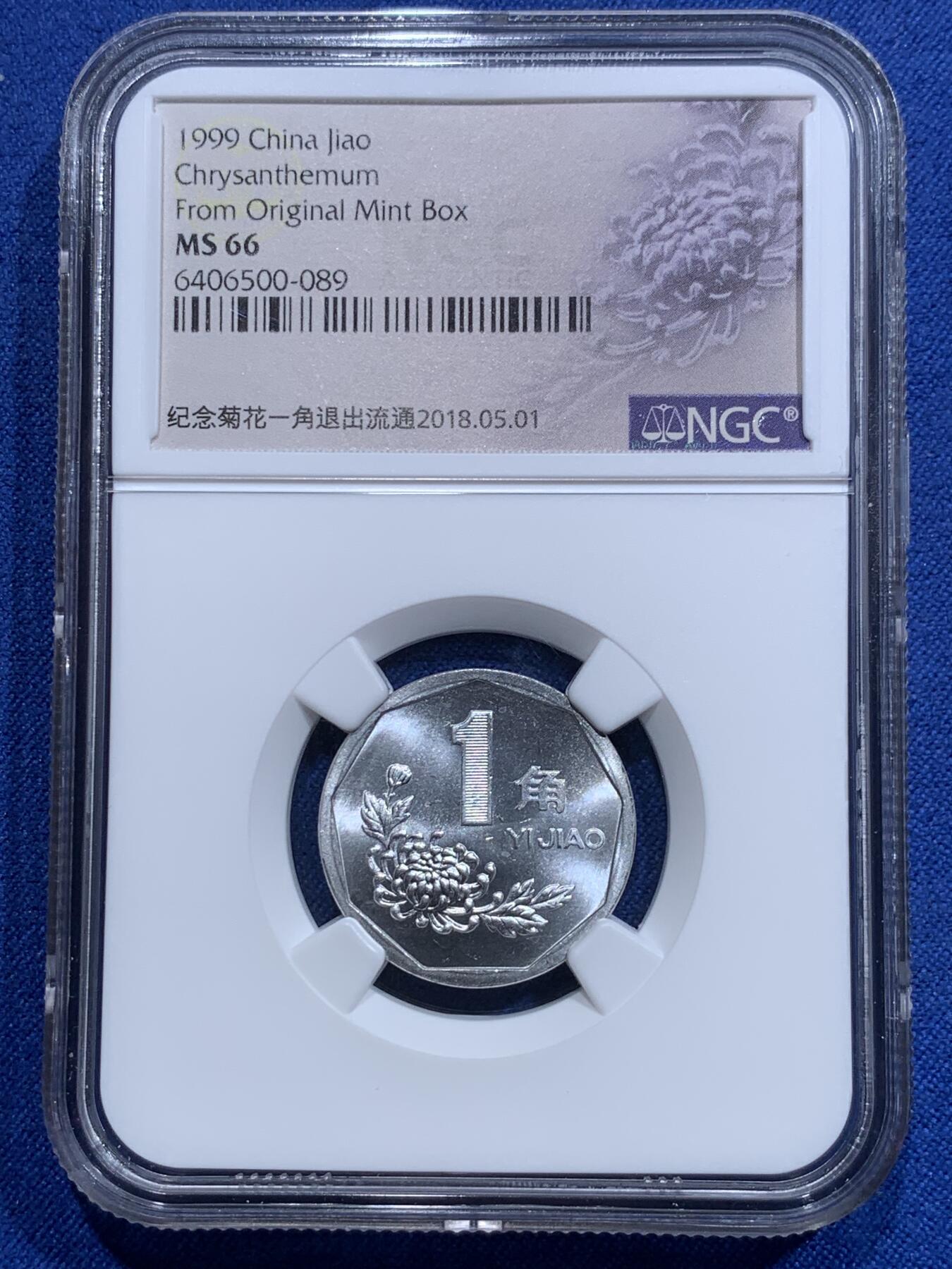 《竞宝斋》第313场 周日，周一 2场连拍 （全场包邮） 3枚一组 NGC MS66 中国1999年菊花壹角 菊花标签