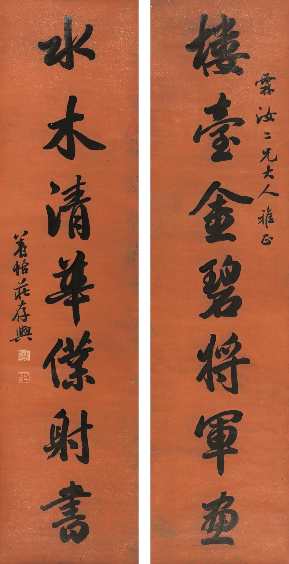 合拍寒食雅集-中国书画 庄存与 书法对联[原裱] 135×34cm×2
