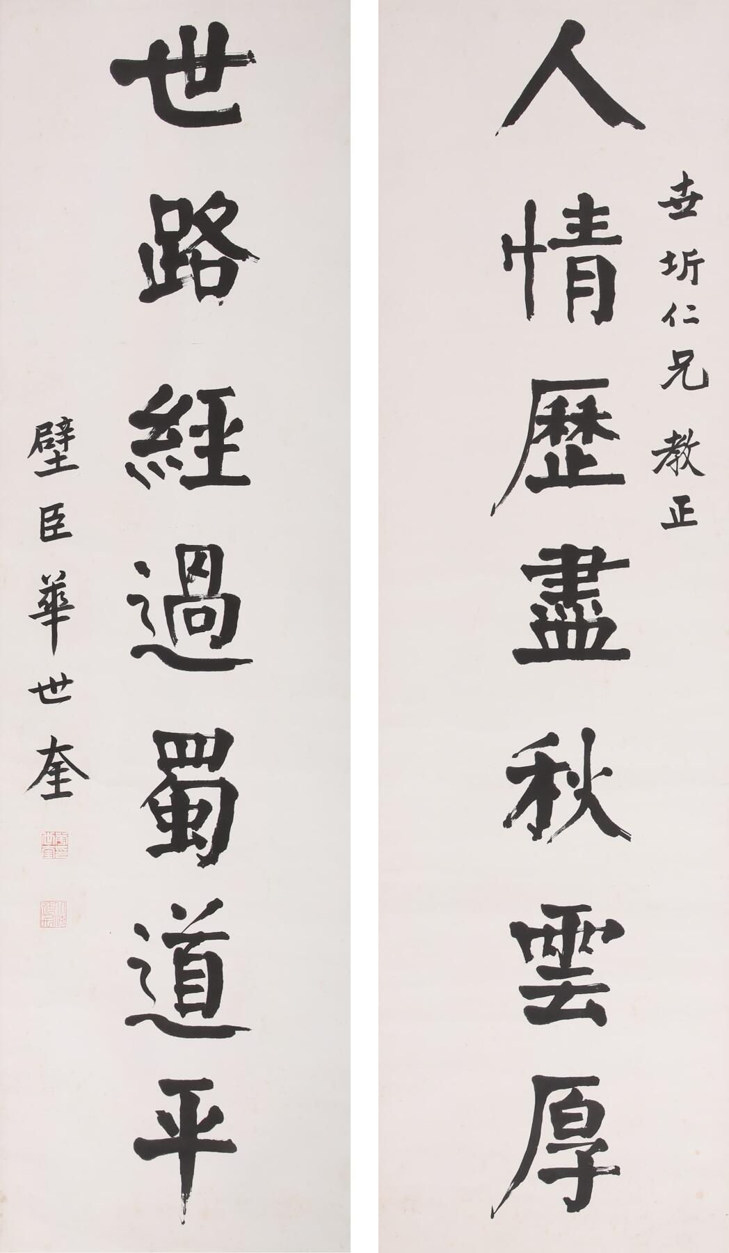 合拍寒食雅集-中国书画 华世奎 书法对联 139×40cm×2