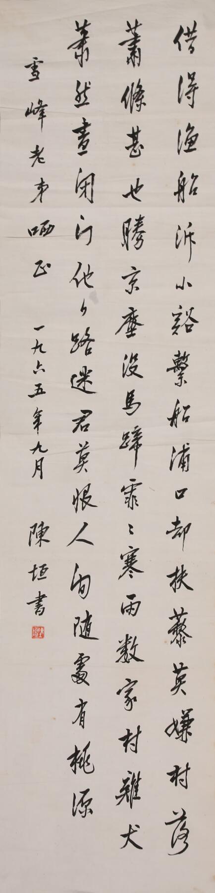 合拍寒食雅集-中国书画 陈垣 书法 135×34cm
