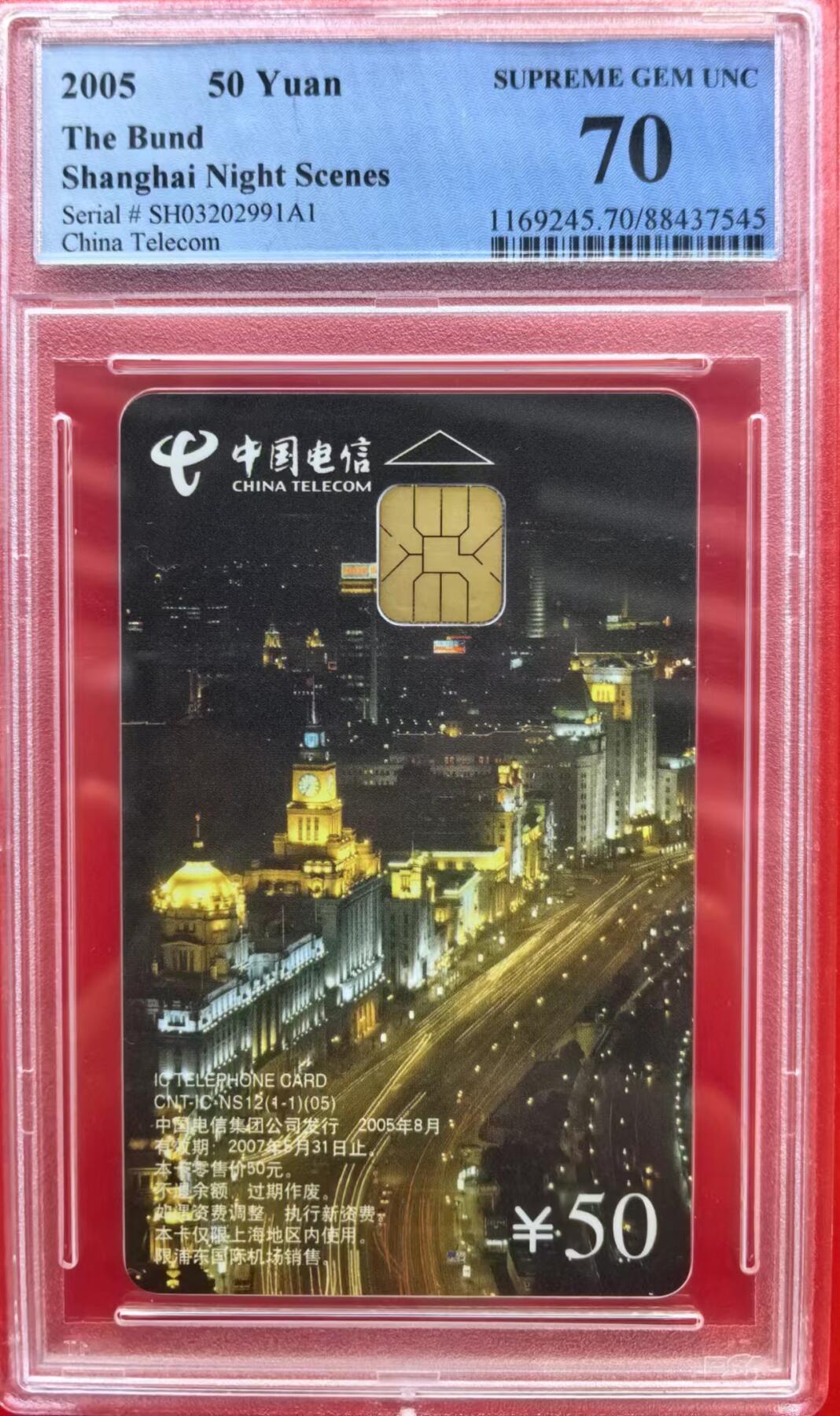 中国集卡磁卡评级专场拍卖（八） 中国电信IC卡NS卡外滩夜景PCGS70