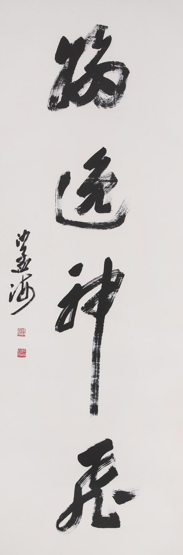 合拍寒食雅集-中国书画 沙孟海 书法 138×46cm
