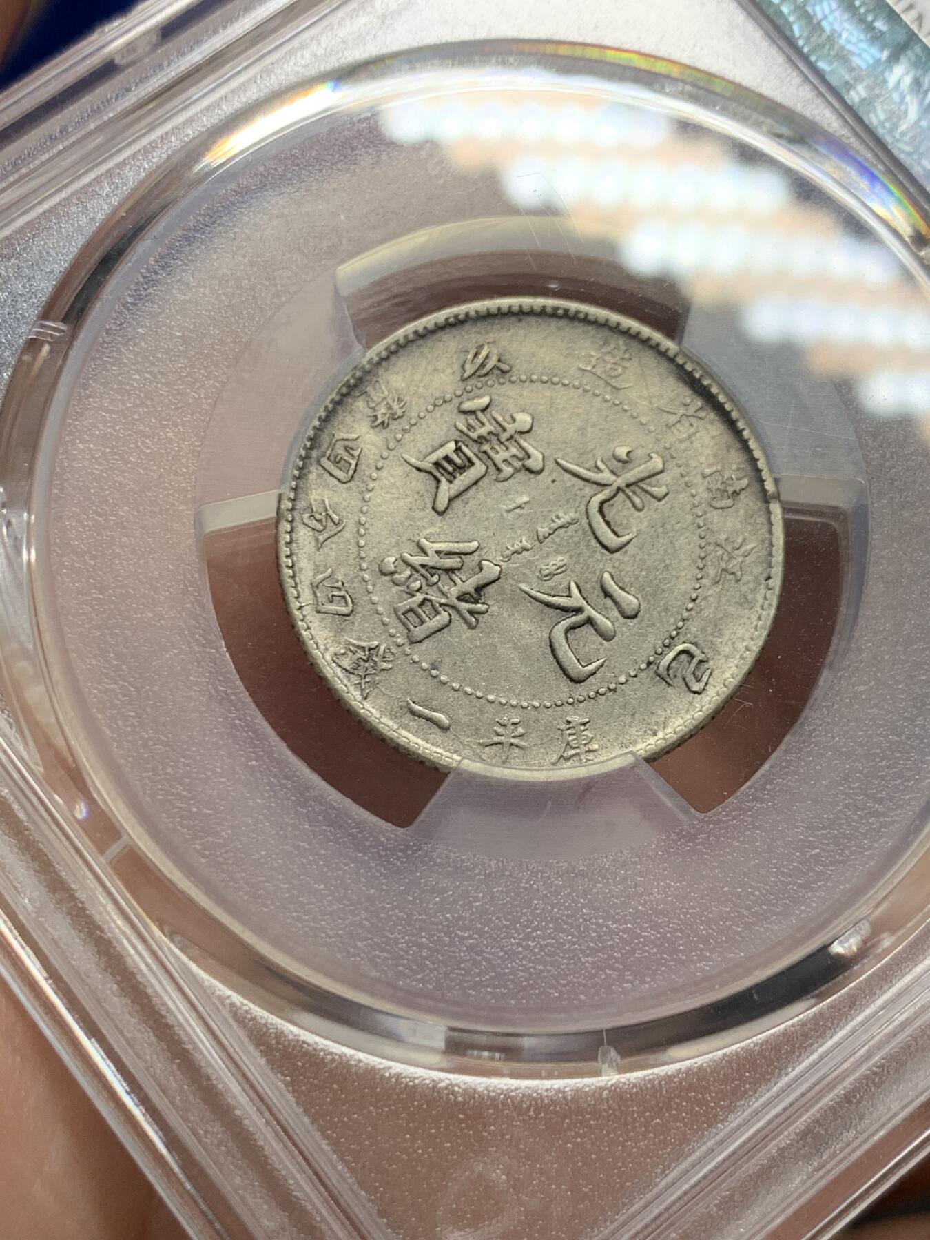 《竞宝斋》第313场 周日，周一 2场连拍 （全场包邮） PCGS XF 大清江南己亥老龙二角银元，全龙鳞，粒粒可数，龙眼发须根根清晰。老龙好品难得，此枚状态上佳，细节胜过许多AU品，堪称XF中的战斗机