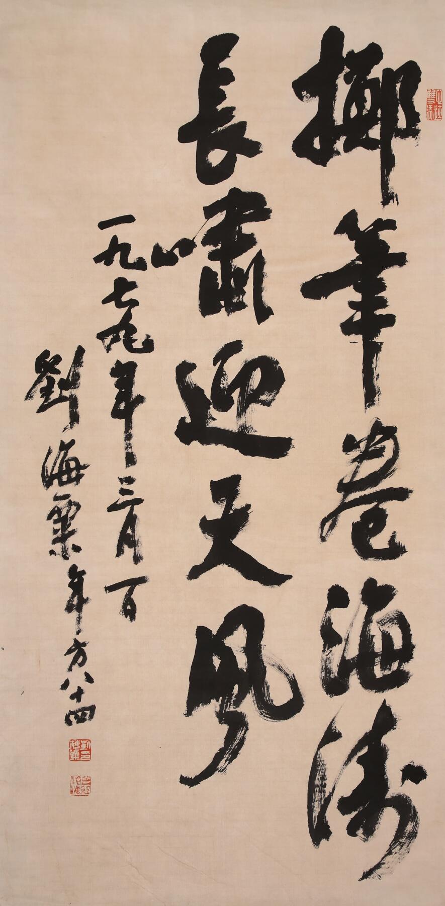 合拍寒食雅集-中国书画 刘海粟 书法 137×69cm