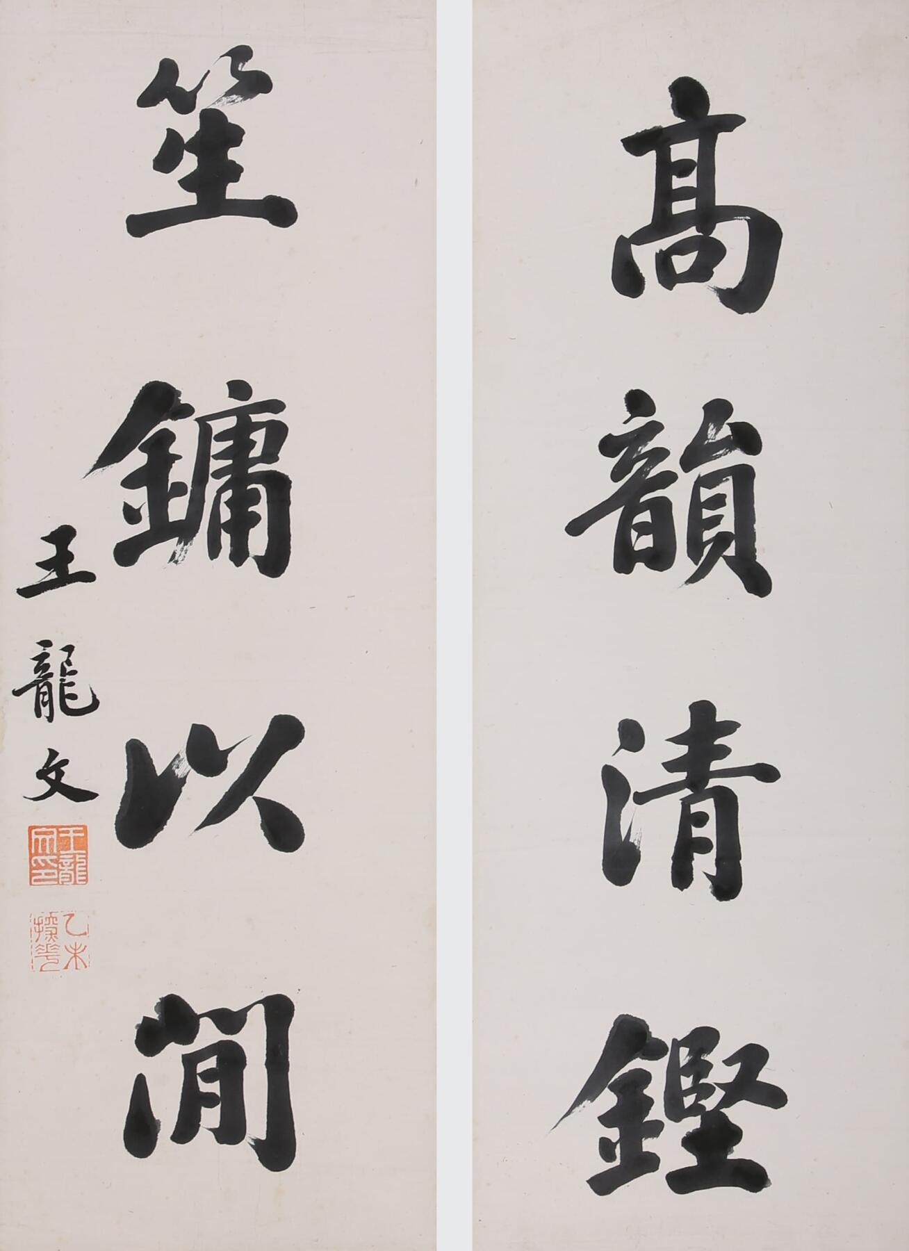 合拍寒食雅集-中国书画 王龙文 书法对联 48×17cm×2