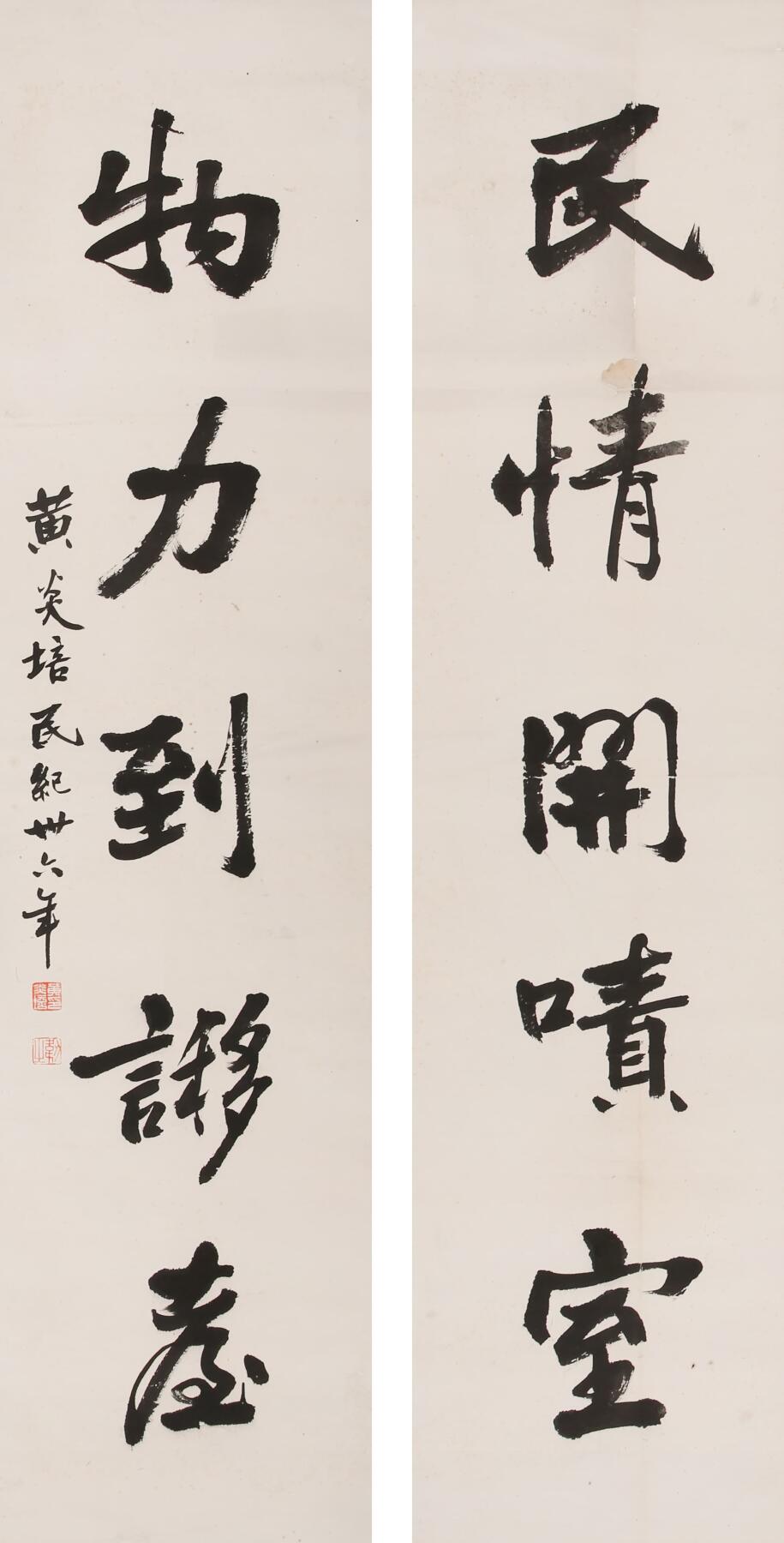 合拍寒食雅集-中国书画 黄炎培 书法对联 136×24cm×2