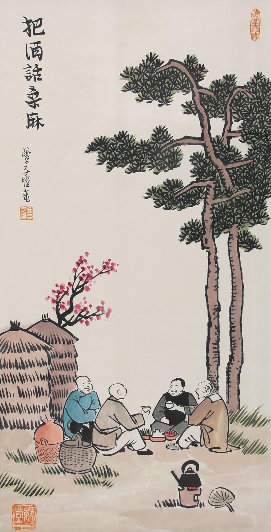 合拍寒食雅集-中国书画 丰子恺 把酒话桑麻 63×32cm