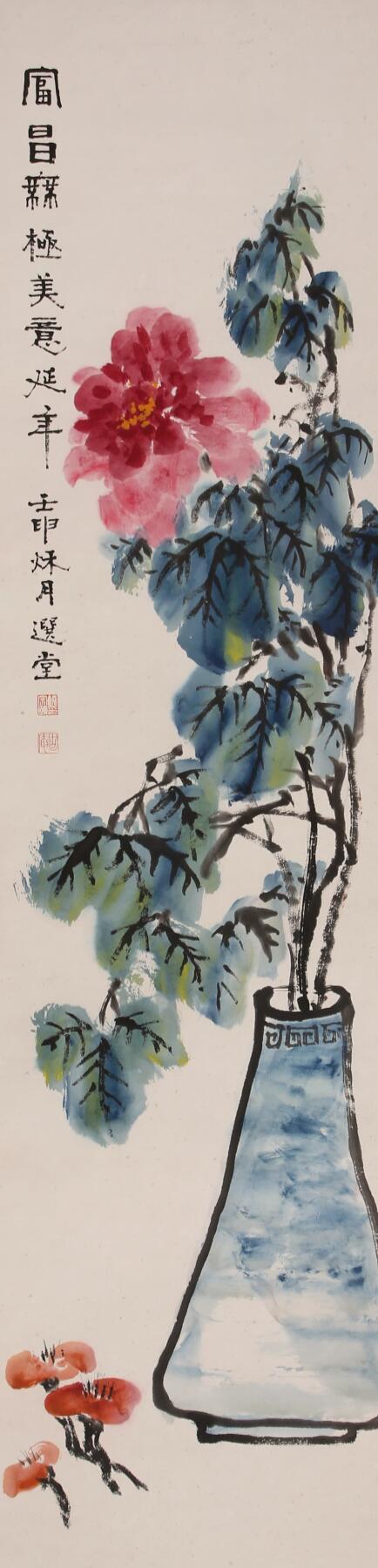 合拍寒食雅集-中国书画 饶宗颐 美意延年 136×33cm