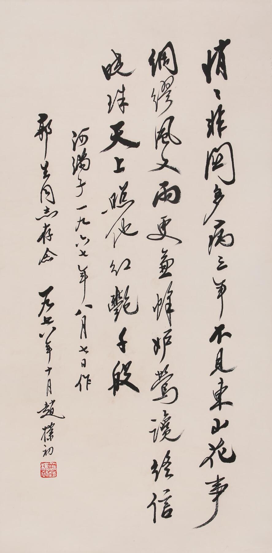 合拍寒食雅集-中国书画 赵朴初 书法 68×34cm