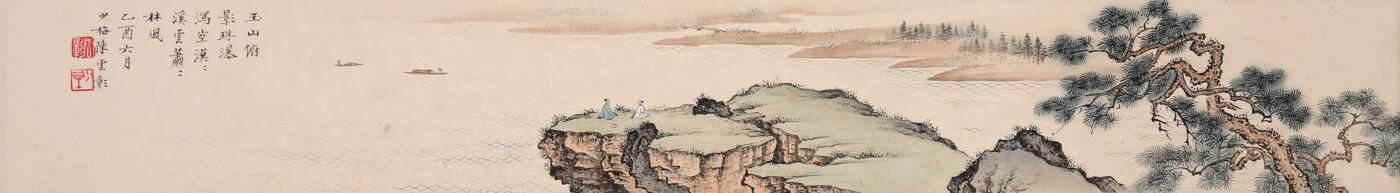 合拍寒食雅集-中国书画 陈少梅 山水人物 8×61cm