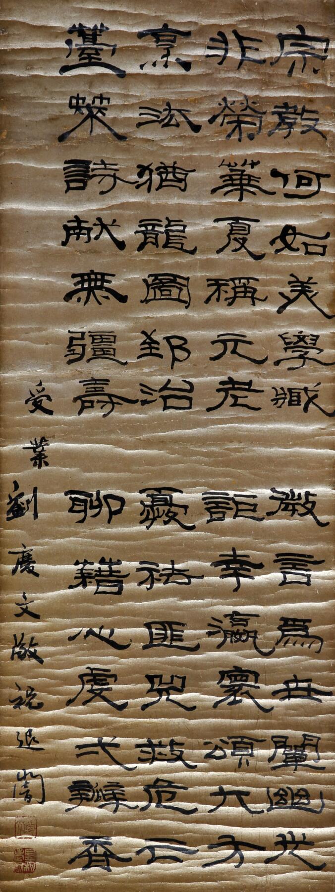 合拍寒食雅集-中国书画 萧退庵 书法 75×28cm