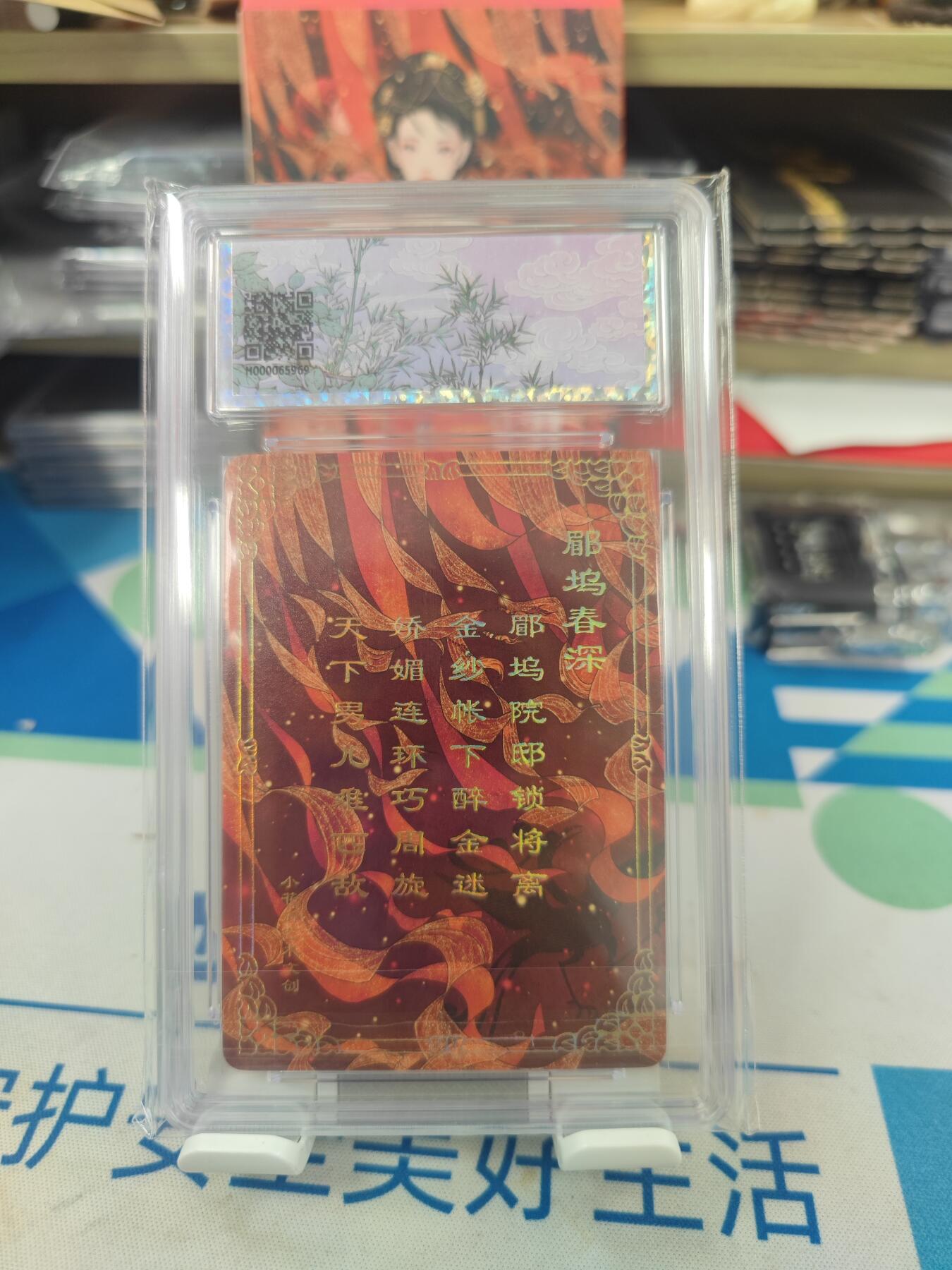 妖精的尾巴卡牌拍卖《国庆快乐拍》第二十八期(收拍品) 小花瓣艺术文创-貂蝉礼盒-郿坞春深，保粹评级10分（最高分且只有48张）