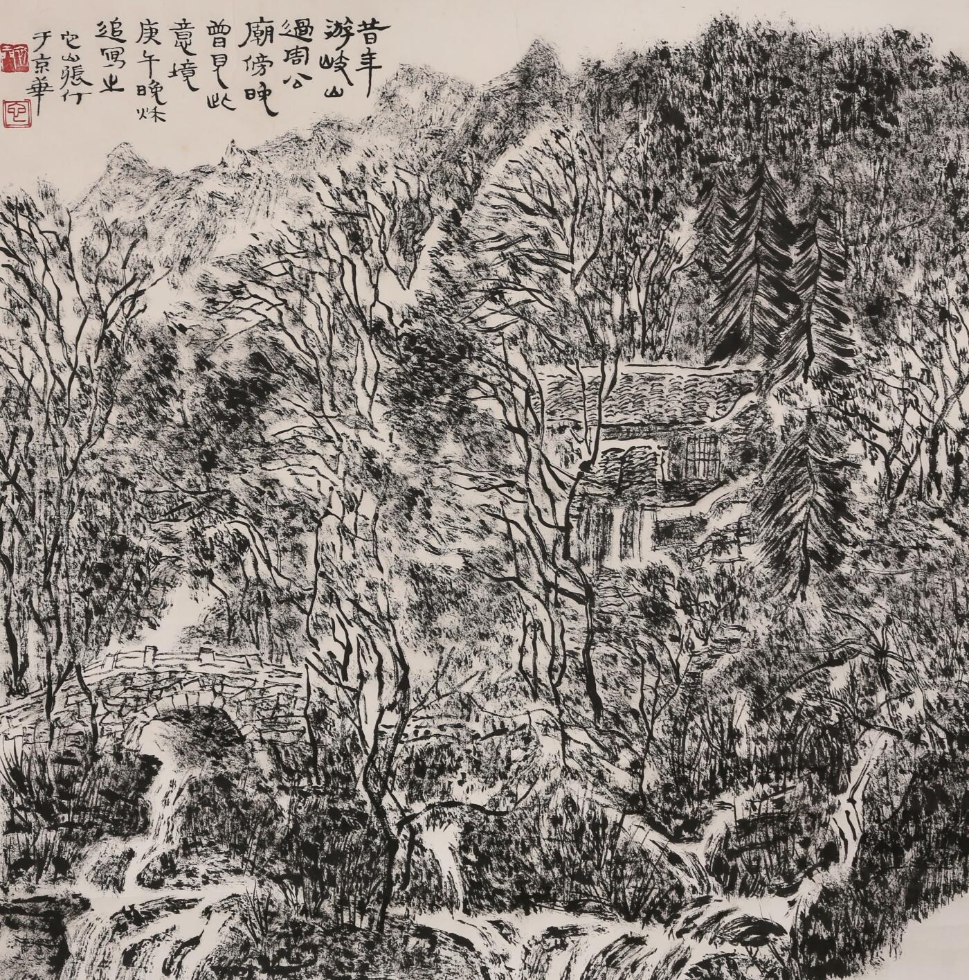 合拍寒食雅集-中国书画 张仃 山水 69×67cm