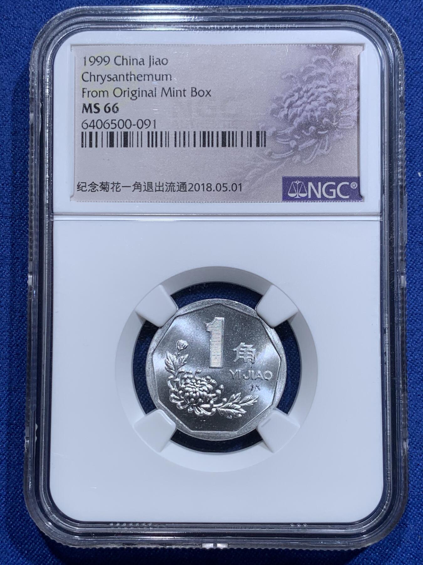 《竞宝斋》第313场 周日，周一 2场连拍 （全场包邮） 3枚一组 NGC MS66 中国1999年菊花壹角 菊花标签