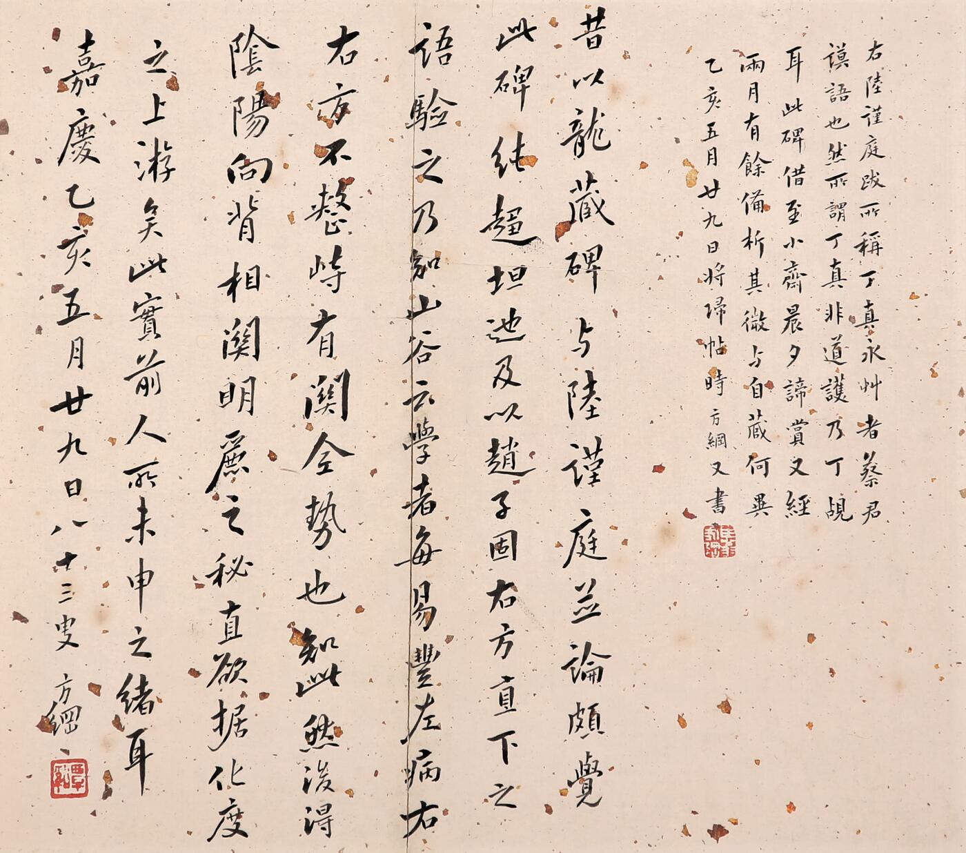 合拍寒食雅集-中国书画 翁方纲 书法 26×30cm