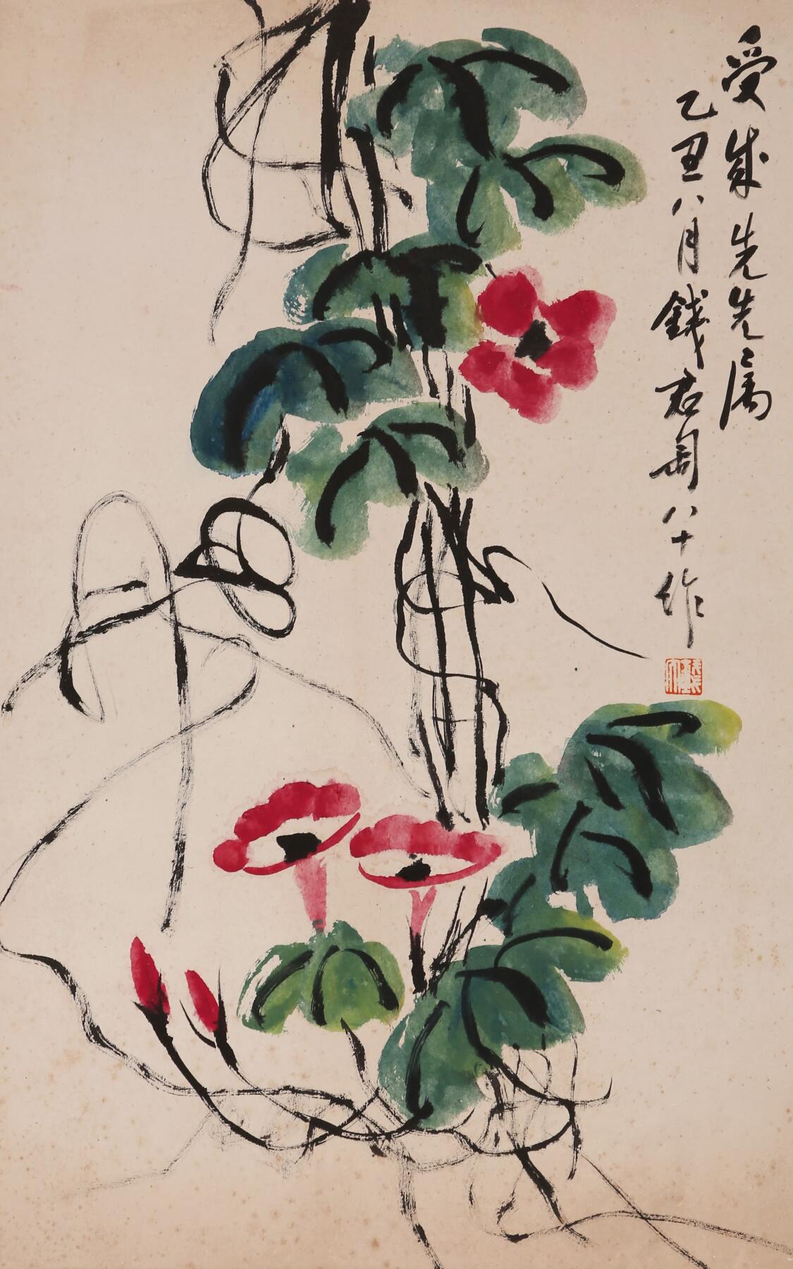 合拍寒食雅集-中国书画 钱君匋 花卉[邱受成上款] 67×43cm