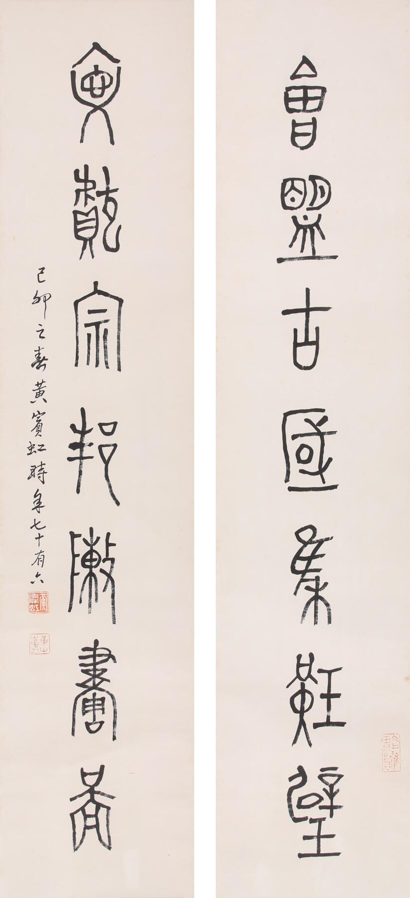 合拍寒食雅集-中国书画 黄宾虹 书法对联 117×25cm×2