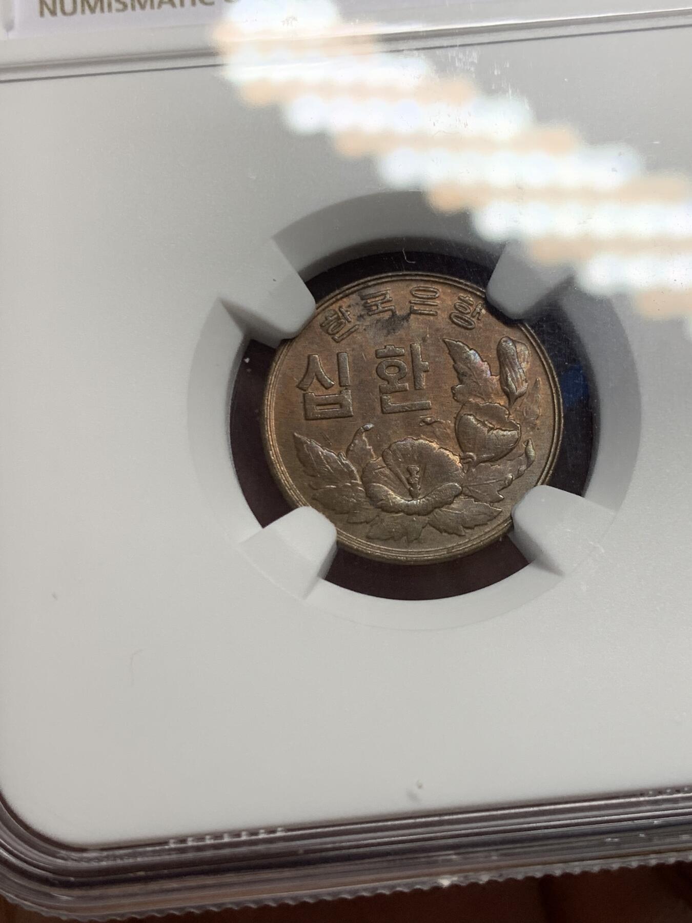 《竞宝斋》第313场 周日，周一 2场连拍 （全场包邮） NGC MS62BN 1961韩国木槿花10hwan 热门品种 巧克力包浆漂亮